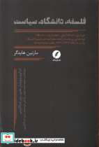 فلسفه دانشگاه سیاست