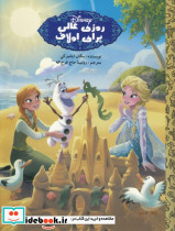 روز عالی برای اولاف