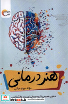 هنر درمانی نشر مرسل
