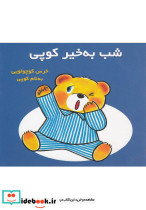 شب به خیر کوپی