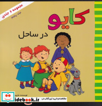 کایو جلد پنجم در ساحل نشر پژواک دانش