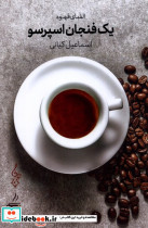 یک فنجان اسپرسو - تصویر 3