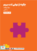 مدرسه زندگی چگونه از تنهایی لذت ببریم