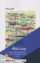 پست شبانه نشر مانیا هنر