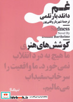 غم نشر نیماژ