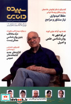 مجله شماره 181 فروردین1404 سپیده دانایی
