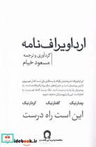 ارداویراف نامه نشر نریمان