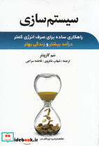 سیستم سازی