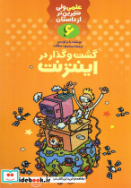 علمی ولی شیرین تر از داستان 6 - تصویر 5