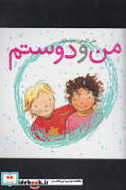 من و دوستم نشر کلام - تصویر 5