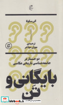 بایگانی و تن نشر بان - تصویر 5