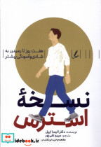 نسخه استرس نشر سایه سخن