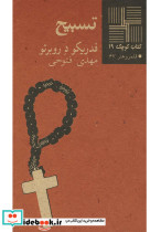 کتاب کوچک 19 تسبیح