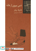 کتاب کوچک 9 شبی بیرون از خانه نشر نیلا