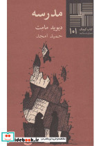 کتاب کوچک 101 مدرسه