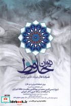 دیوان حافظ فارسی-عربی مهراندیش