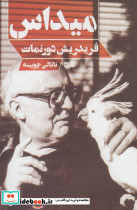 میداس