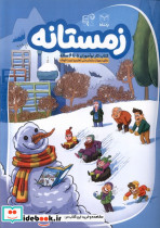 زمستانه کتاب کارنوآموزان5تا6ساله