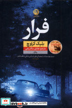فرار نشر نون
