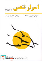 اسرار تنفس سوارایوگا فراروان