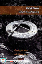 نیشیدا کاواباتا و پاسخ ژاپنی به مدرنیته