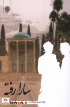 سارا رفته