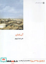 آبادان