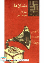 کتاب کوچک 67 دندان ها