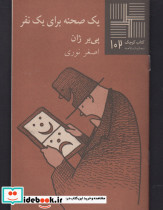 کتاب کوچک 102 یک صحنه برای یک نفر