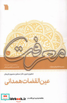 معرفت عین القضات همدانی
