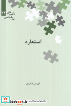 استعاره