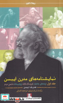 نمایشنامه های مدرن ایبسن جلد اول