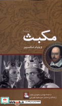 مکبث نشر مهراندیش