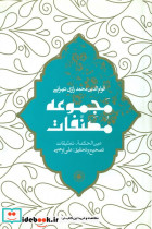 عین الحکمه مجموعه مصناف حکمت