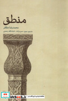 منطق