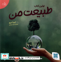 طبیعت من - تصویر 3
