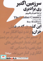 سرزمین اکتبر