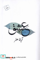 عشق نشر پرسمان