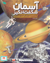 آسمان شگفت انگیز