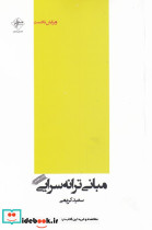 مبانی ترانه سرایی