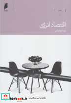 اقتصاد انرژی اثر ویدا ورهرامی