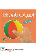 کتاب پازل اسباب بازی ها نشر پیام مشرق