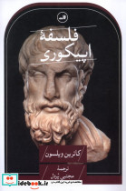 فلسفه اپیکوری