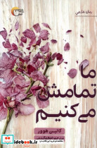 ما تمامش می کنیم نشر مرسل