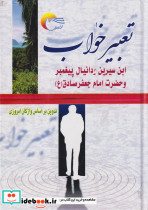 تعبیر خواب نشر مرسل