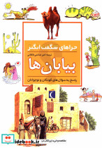 چراهای شگفت انگیز بیابان ها 183989