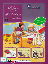 در کودکستان - تصویر 3