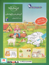 گردش در باغ وحش همراه با برچسب - تصویر 3