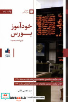 خودآموز بورس