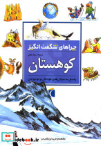 چراهای شگفت انگیز کوهستان 182239